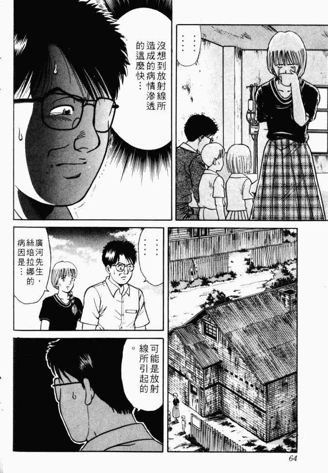 AIDS - 第01卷 - 第54张图