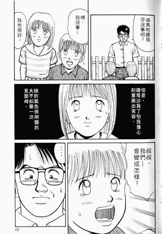 AIDS - 第01卷 - 第55张图