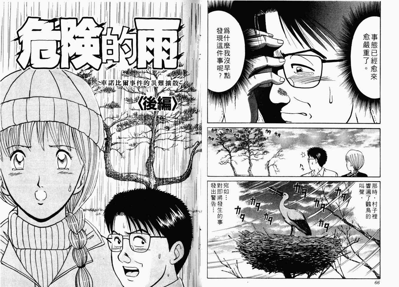 AIDS - 第01卷 - 第56张图