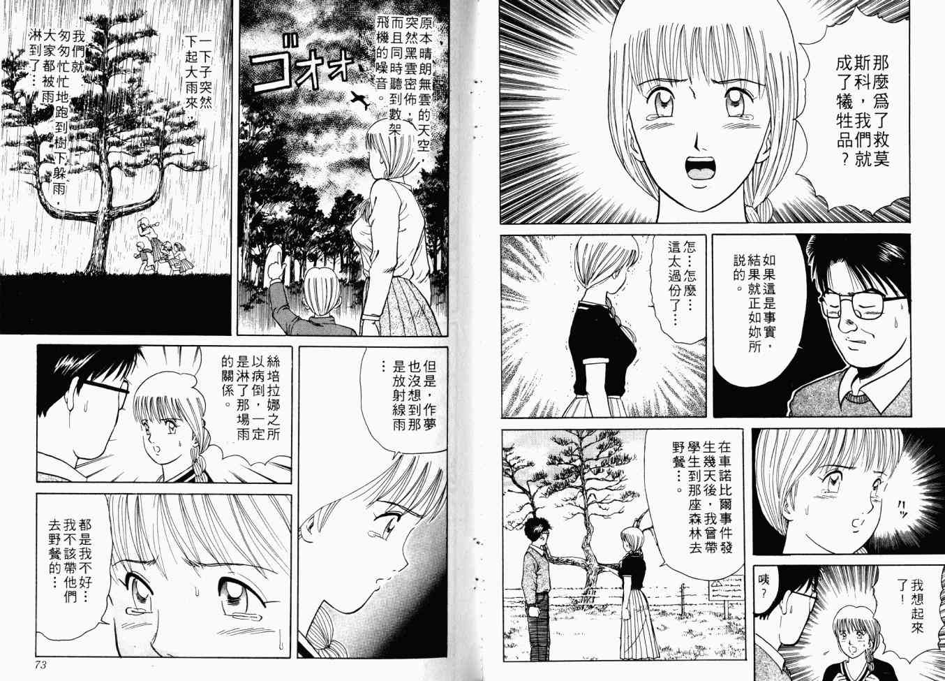 AIDS - 第01卷 - 第60张图