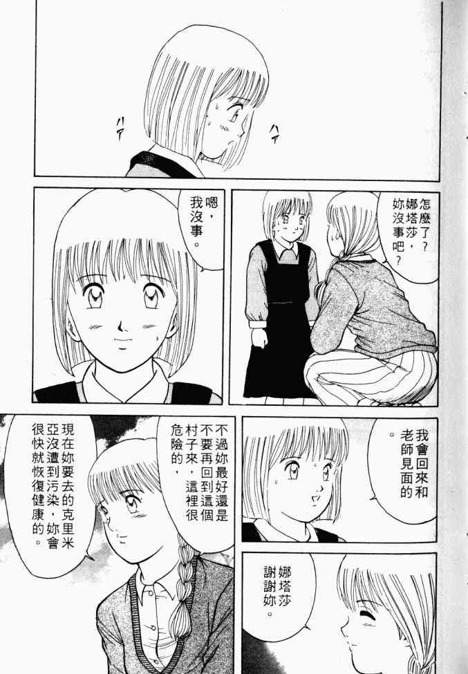 AIDS - 第01卷 - 第63张图