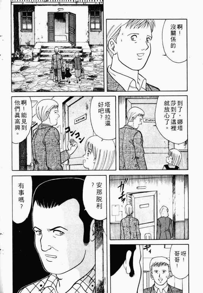 AIDS - 第01卷 - 第66张图