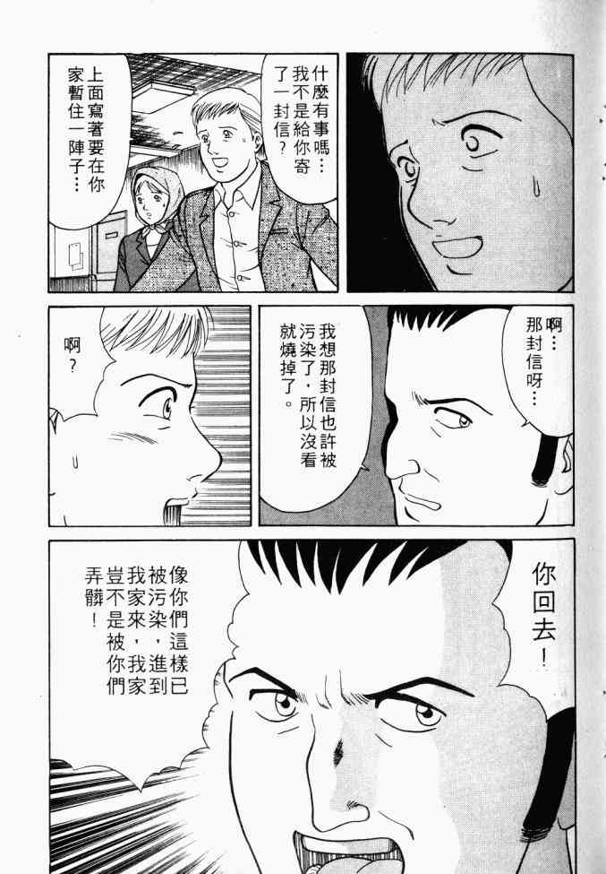 AIDS - 第01卷 - 第67张图