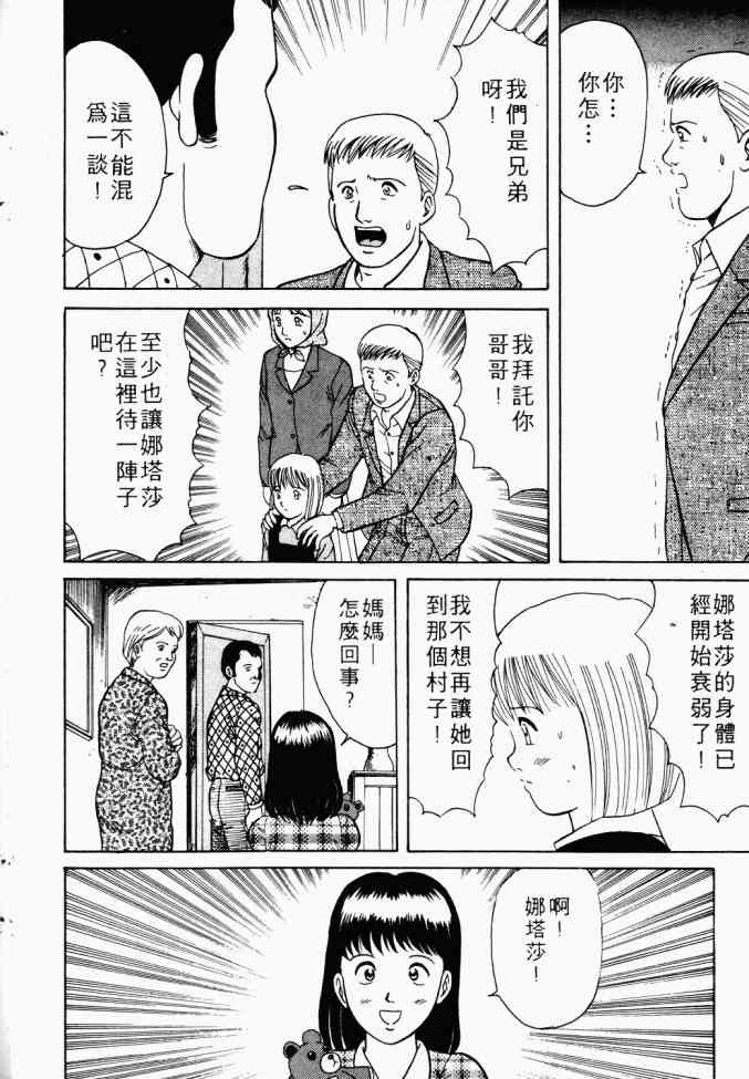 AIDS - 第01卷 - 第68张图