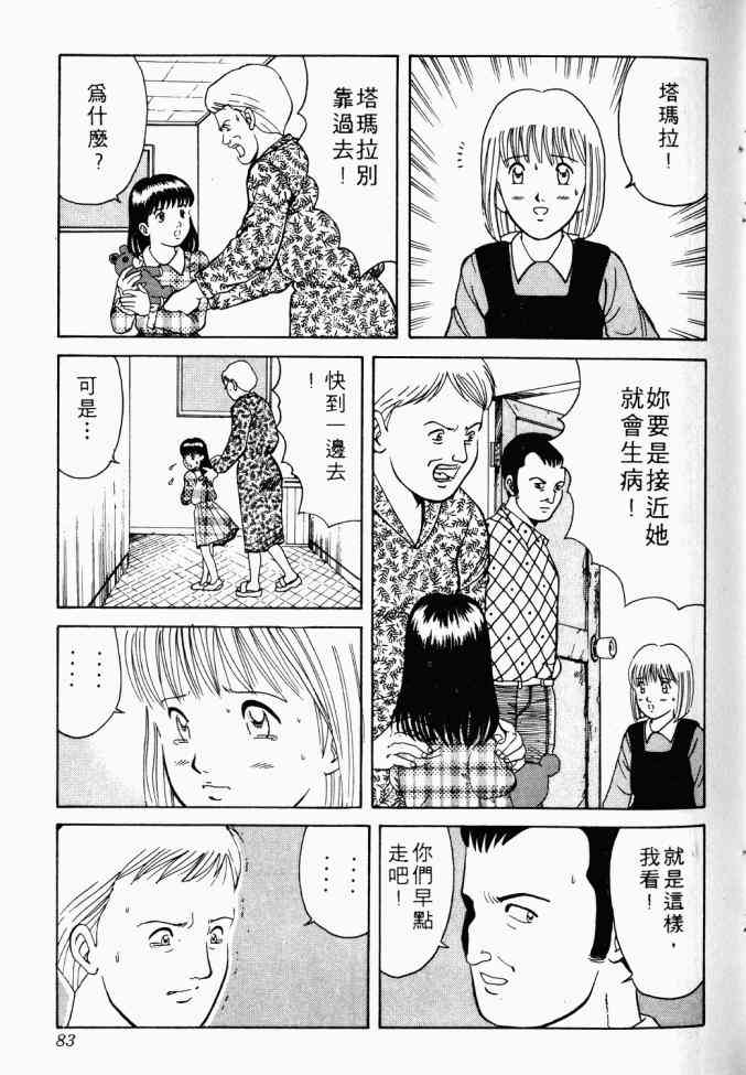 AIDS - 第01卷 - 第69张图