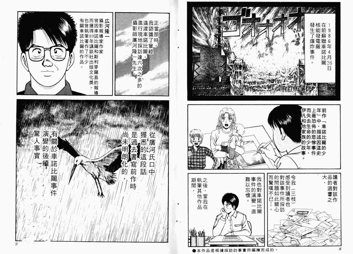 AIDS - 第01卷 - 第6张图