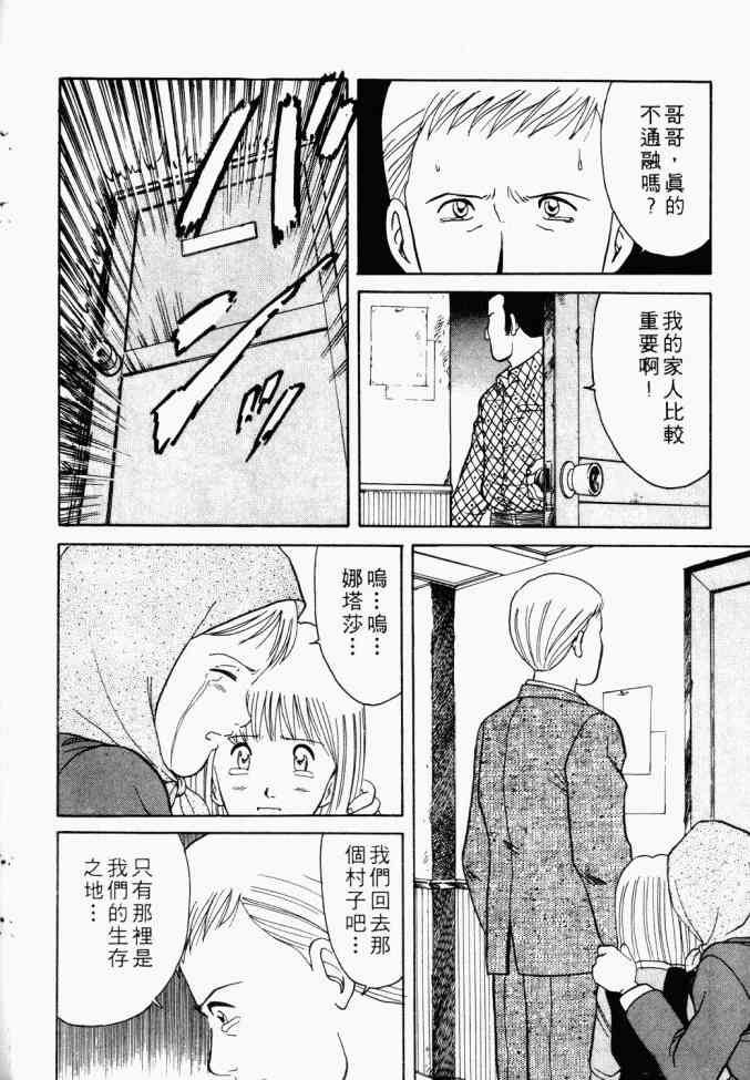 AIDS - 第01卷 - 第70张图