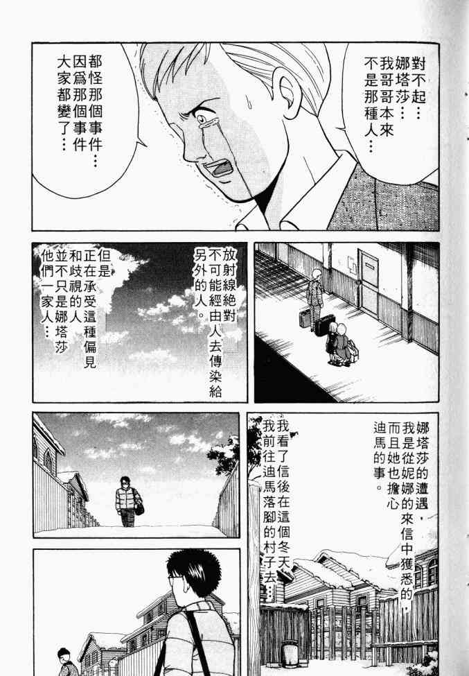 AIDS - 第01卷 - 第71张图