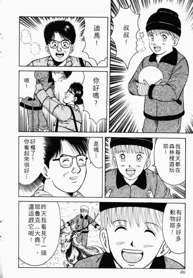 AIDS - 第01卷 - 第72张图