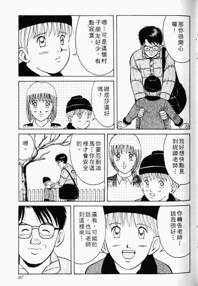 AIDS - 第01卷 - 第73张图