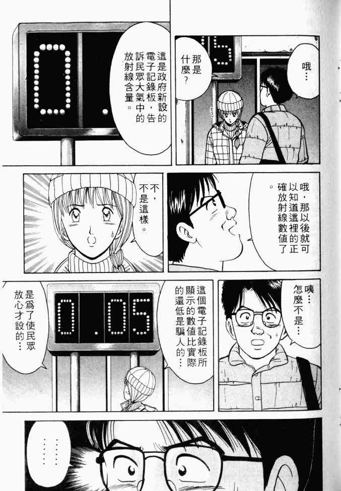 AIDS - 第01卷 - 第75张图