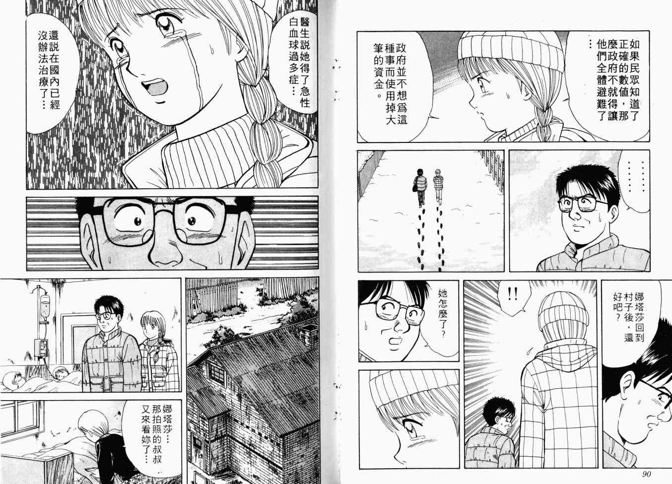 AIDS - 第01卷 - 第76张图