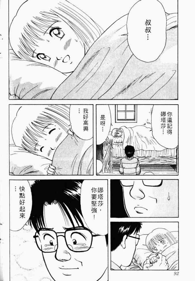 AIDS - 第01卷 - 第77张图