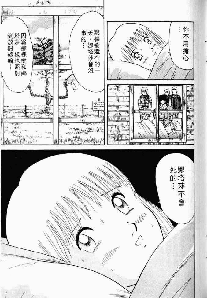 AIDS - 第01卷 - 第78张图