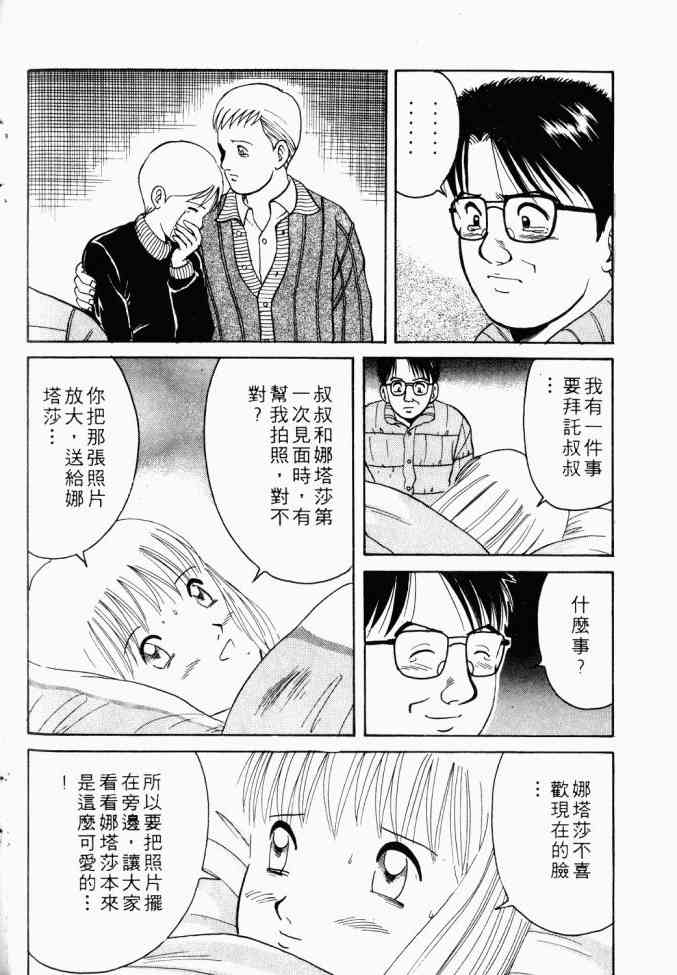 AIDS - 第01卷 - 第79张图