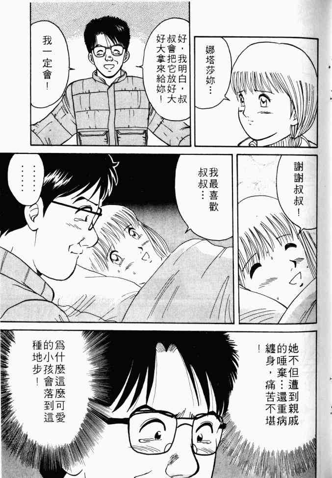 AIDS - 第01卷 - 第80张图