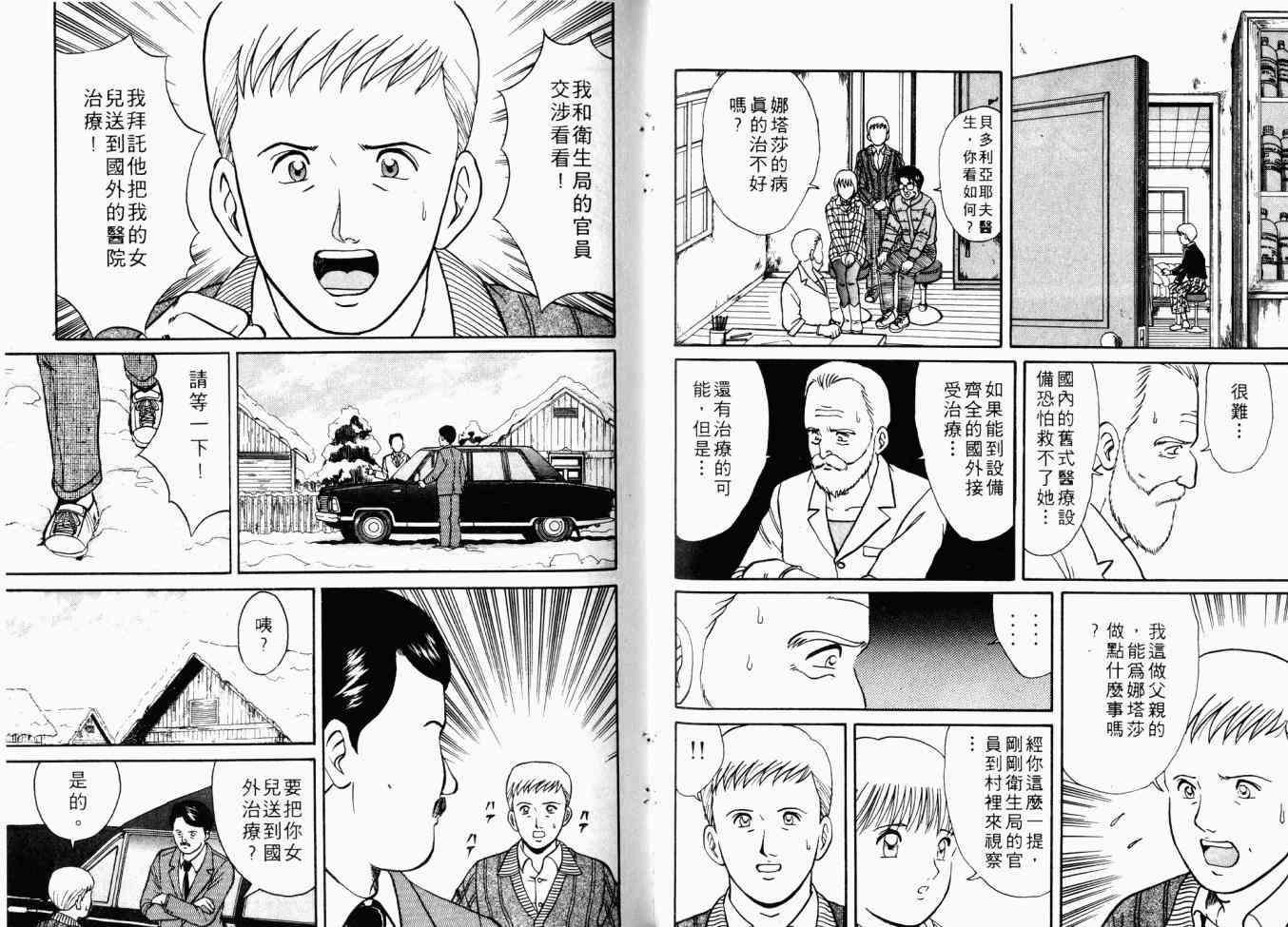 AIDS - 第01卷 - 第81张图