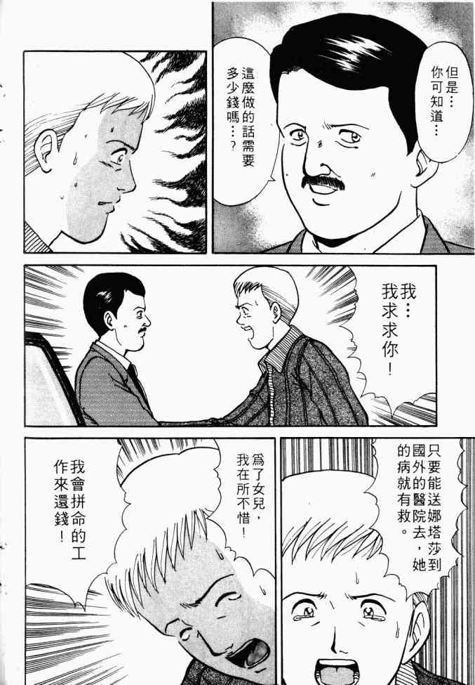 AIDS - 第01卷 - 第82张图