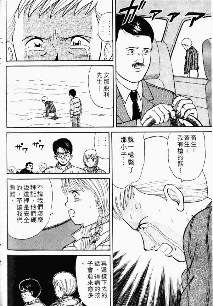 AIDS - 第01卷 - 第84张图