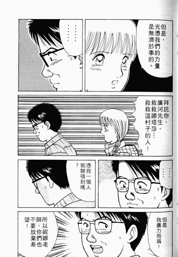 AIDS - 第01卷 - 第85张图