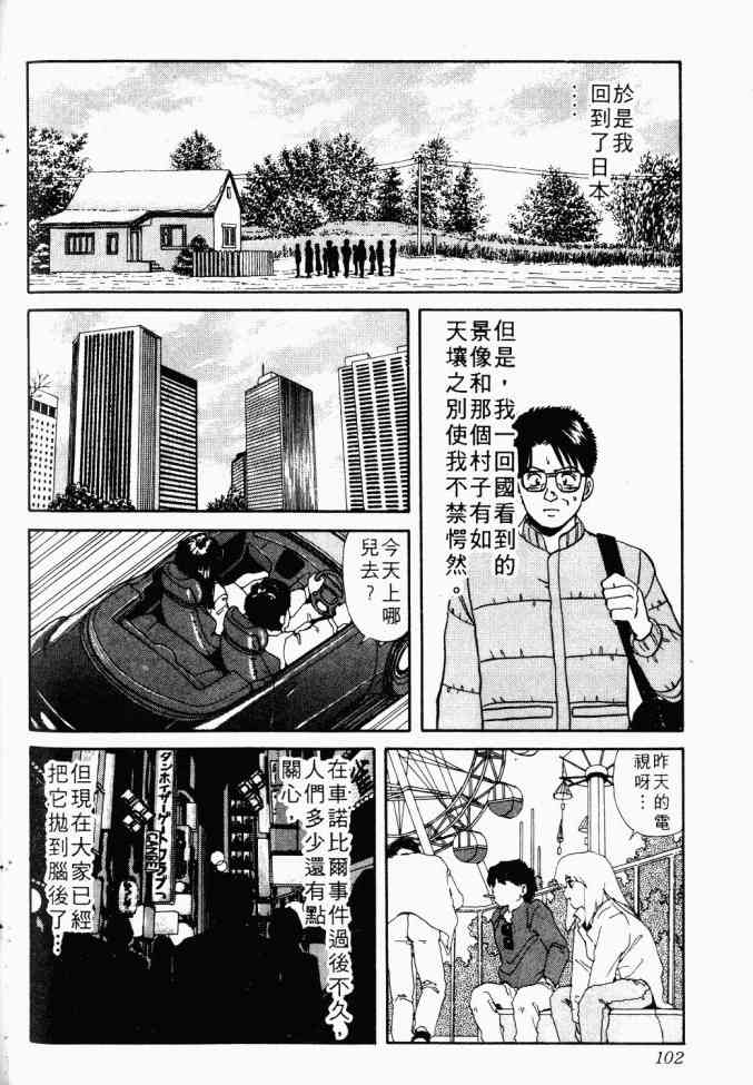 AIDS - 第01卷 - 第86张图