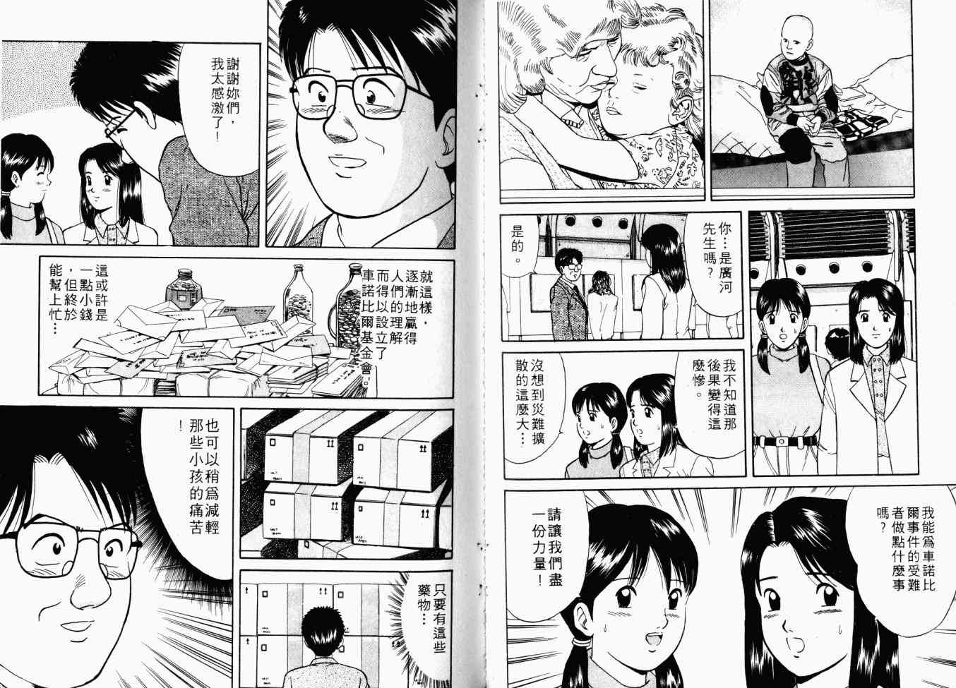 AIDS - 第01卷 - 第88张图