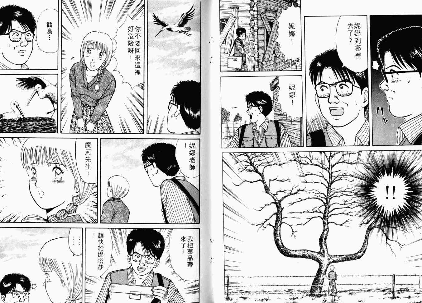 AIDS - 第01卷 - 第91张图