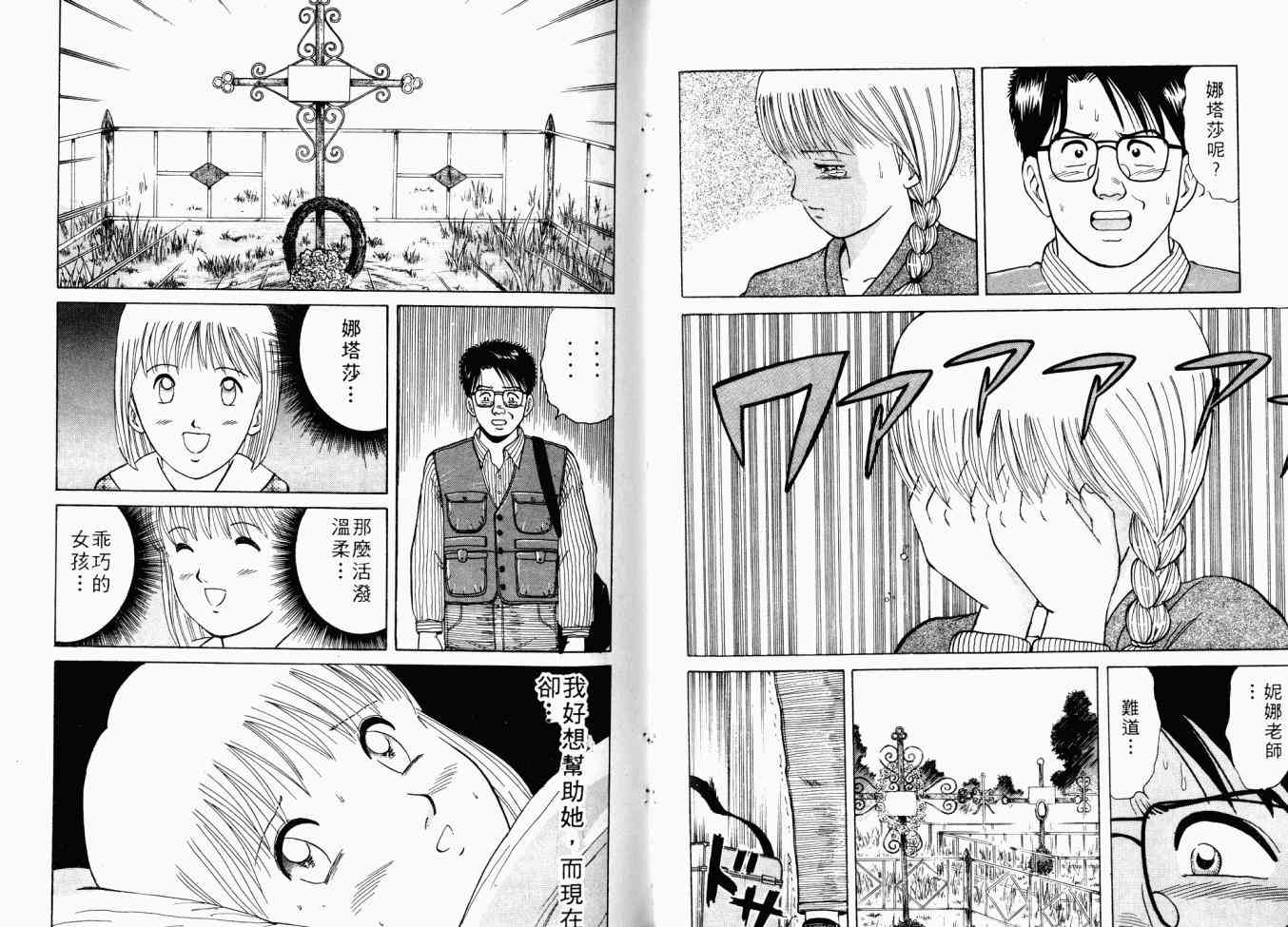 AIDS - 第01卷 - 第92张图