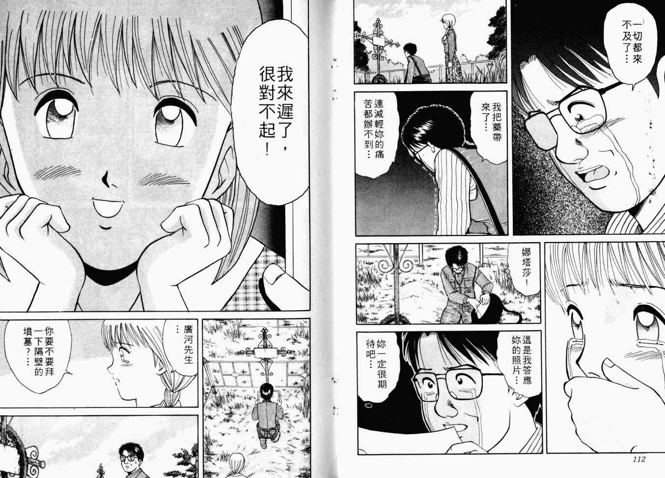 AIDS - 第01卷 - 第93张图