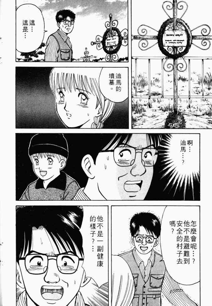 AIDS - 第01卷 - 第94张图