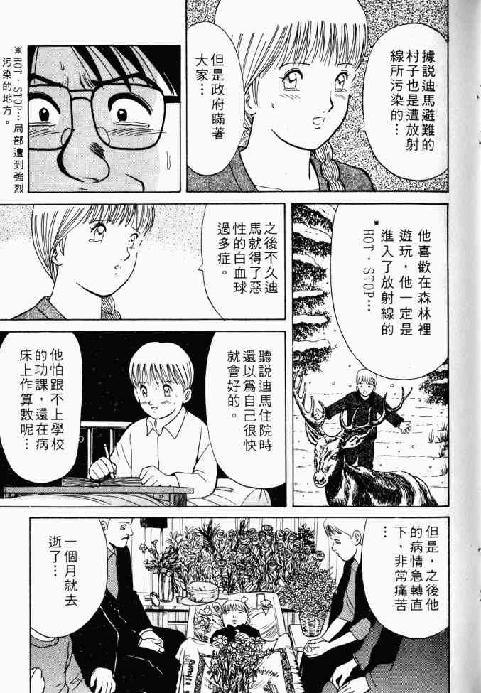 AIDS - 第01卷 - 第95张图