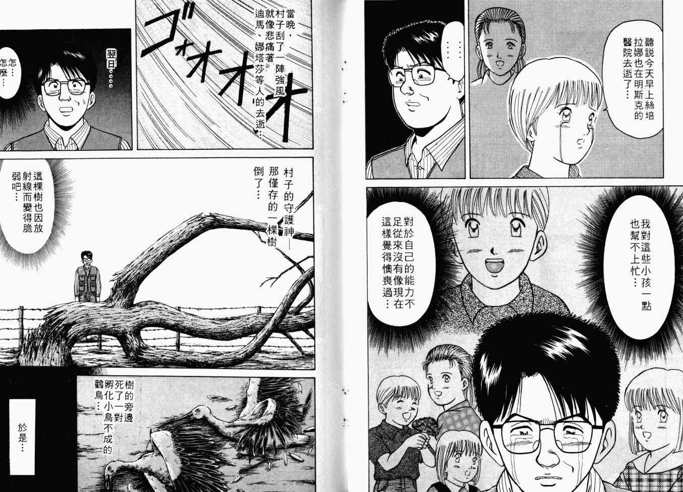 AIDS - 第01卷 - 第96张图