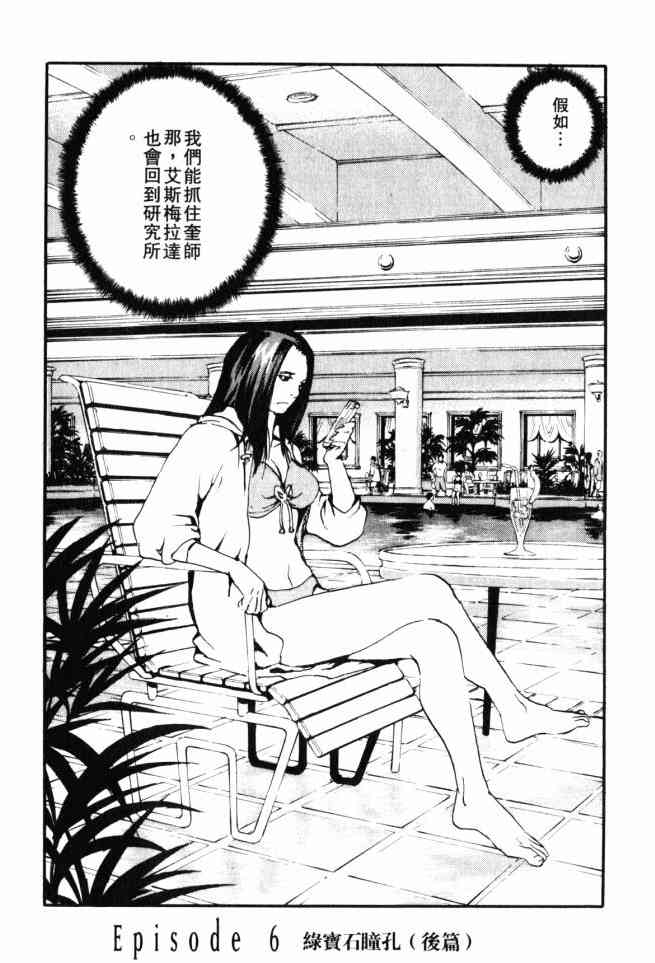 ADAMAS钻石的王女 - 第02卷 - 第100张图