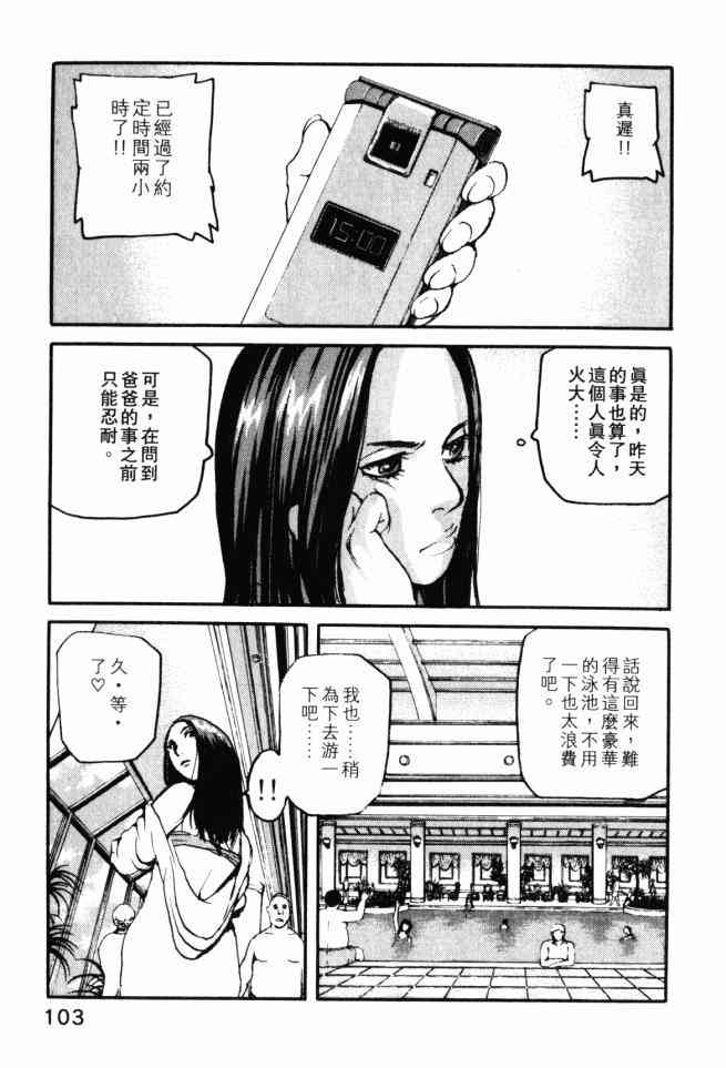 ADAMAS钻石的王女 - 第02卷 - 第101张图