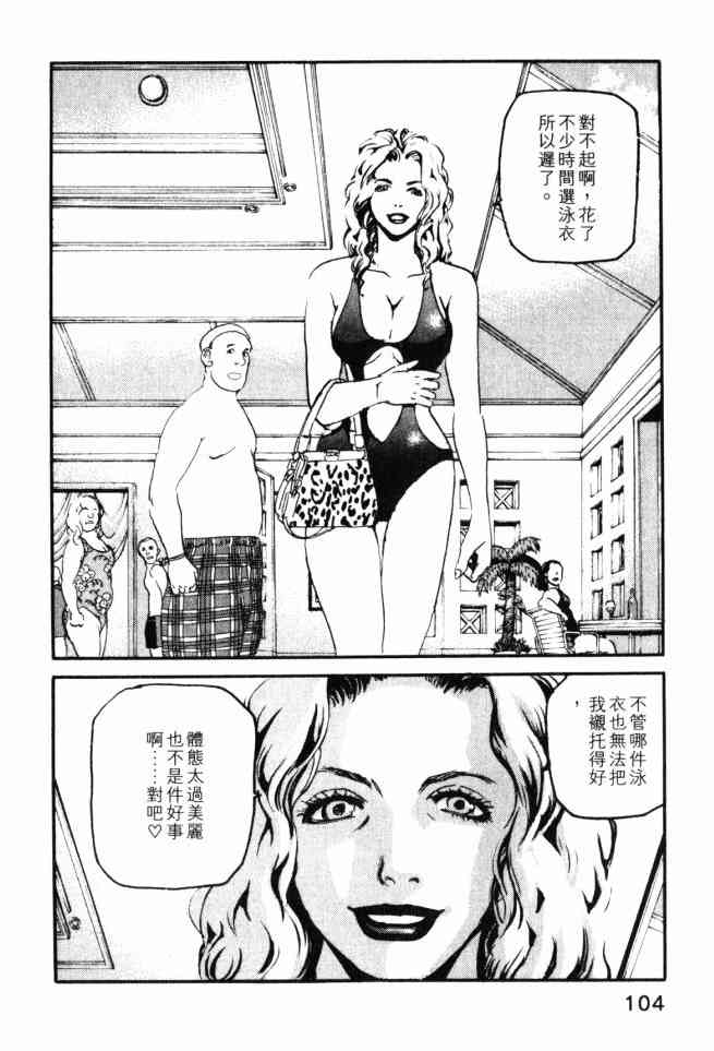 ADAMAS钻石的王女 - 第02卷 - 第102张图