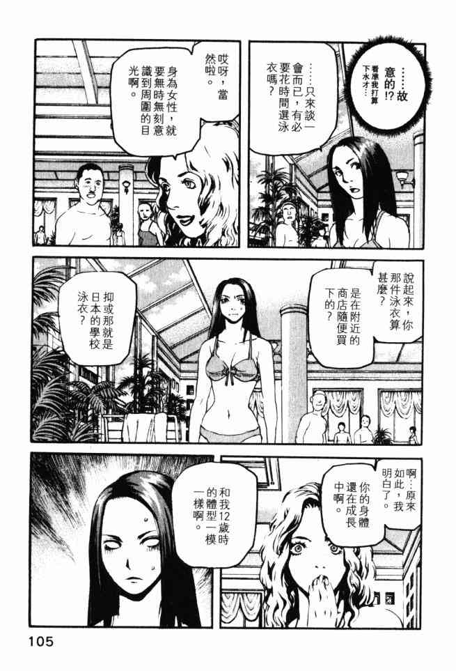 ADAMAS钻石的王女 - 第02卷 - 第103张图