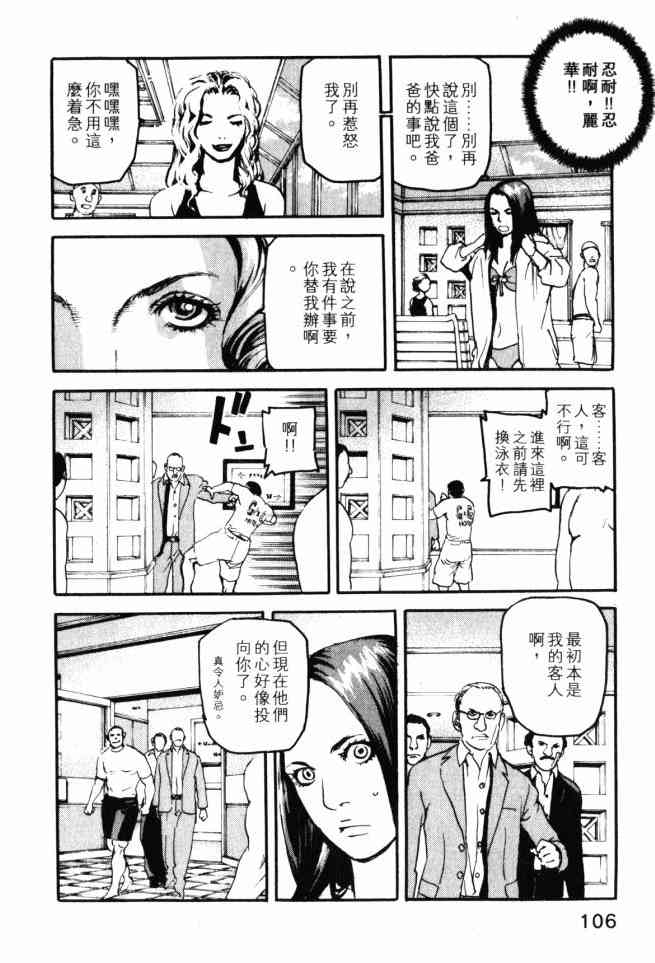 ADAMAS钻石的王女 - 第02卷 - 第104张图