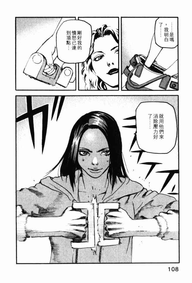 ADAMAS钻石的王女 - 第02卷 - 第106张图