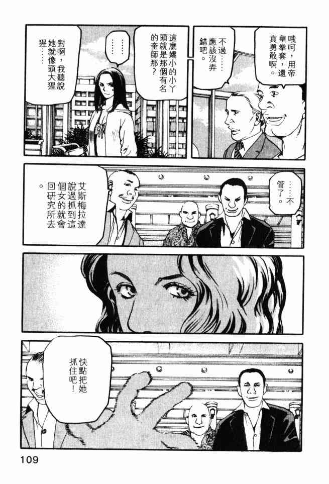 ADAMAS钻石的王女 - 第02卷 - 第107张图