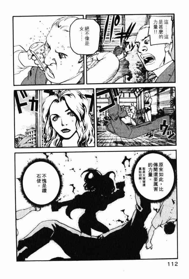 ADAMAS钻石的王女 - 第02卷 - 第109张图