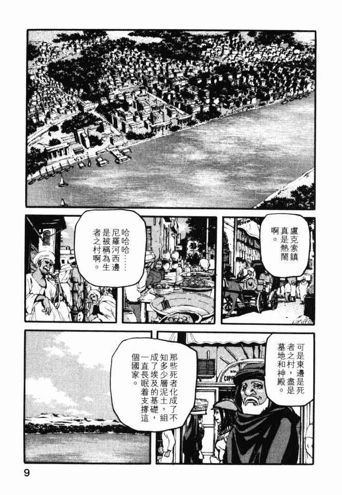 ADAMAS钻石的王女 - 第02卷 - 第10张图