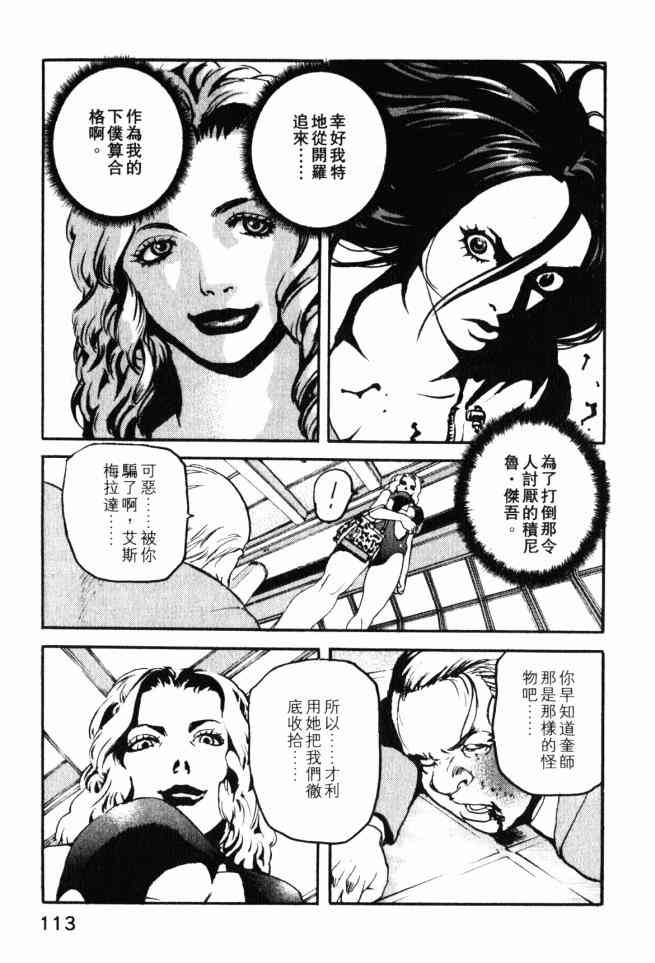 ADAMAS钻石的王女 - 第02卷 - 第110张图