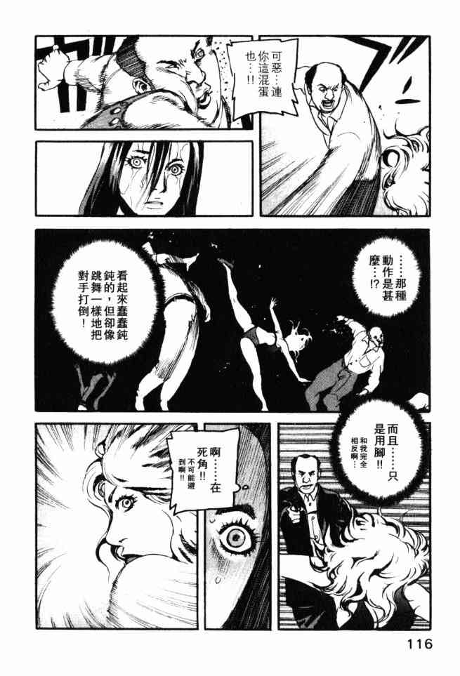 ADAMAS钻石的王女 - 第02卷 - 第113张图