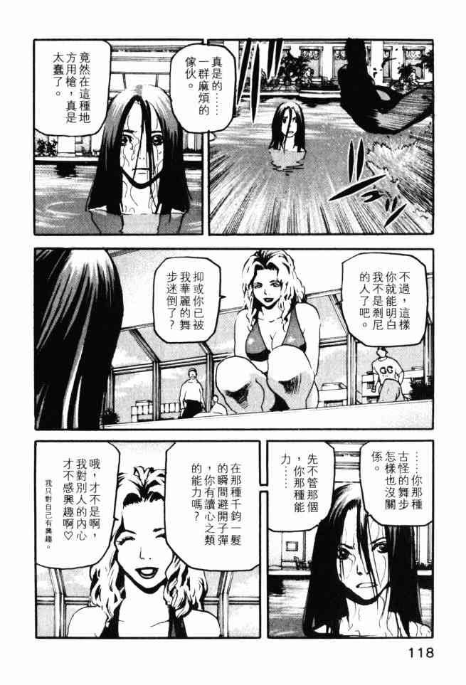 ADAMAS钻石的王女 - 第02卷 - 第115张图