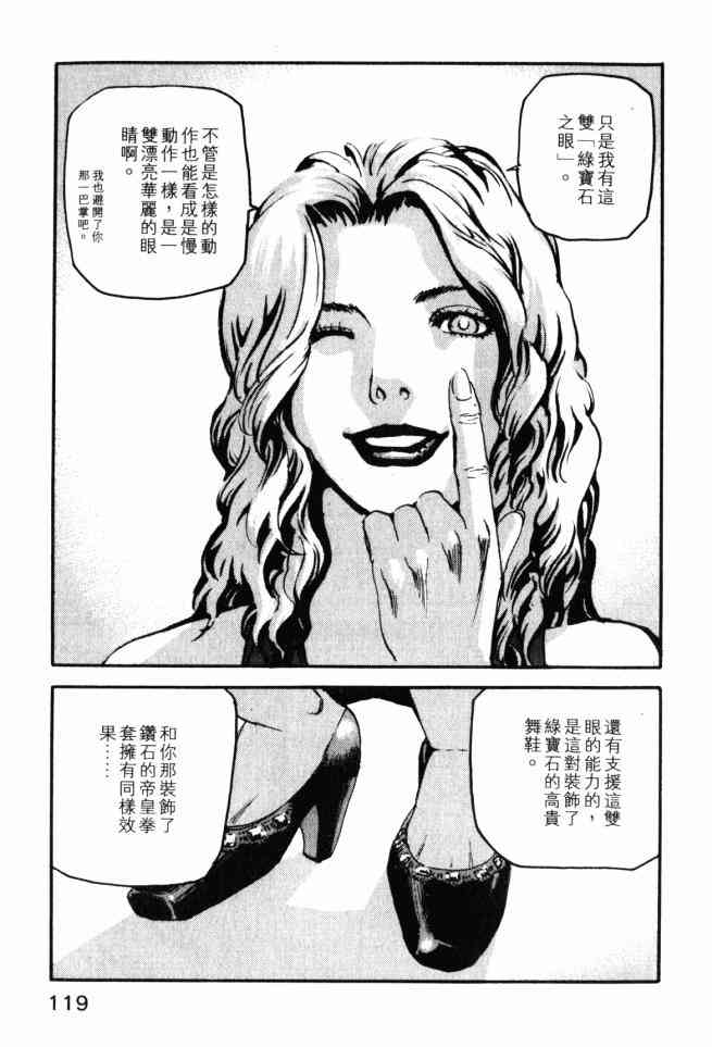 ADAMAS钻石的王女 - 第02卷 - 第116张图