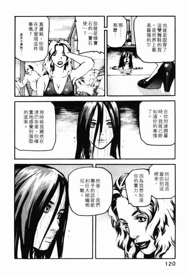 ADAMAS钻石的王女 - 第02卷 - 第117张图