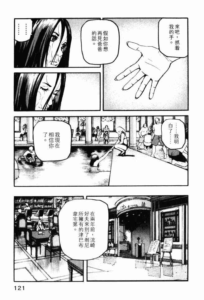 ADAMAS钻石的王女 - 第02卷 - 第118张图