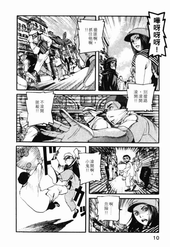 ADAMAS钻石的王女 - 第02卷 - 第11张图