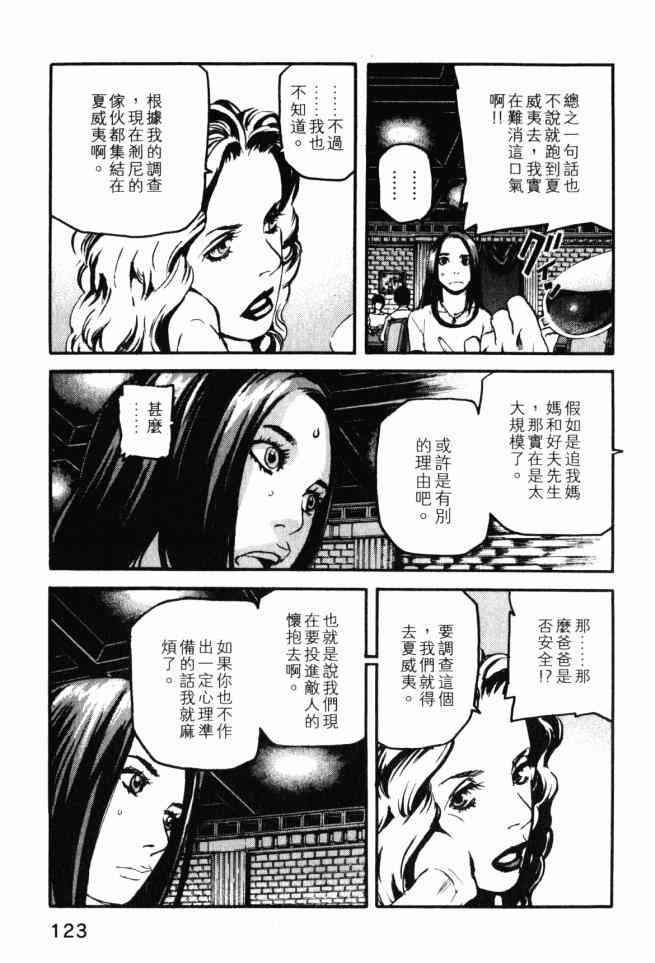 ADAMAS钻石的王女 - 第02卷 - 第120张图