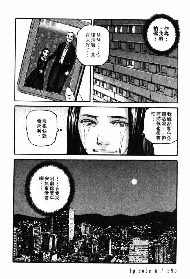 ADAMAS钻石的王女 - 第02卷 - 第121张图